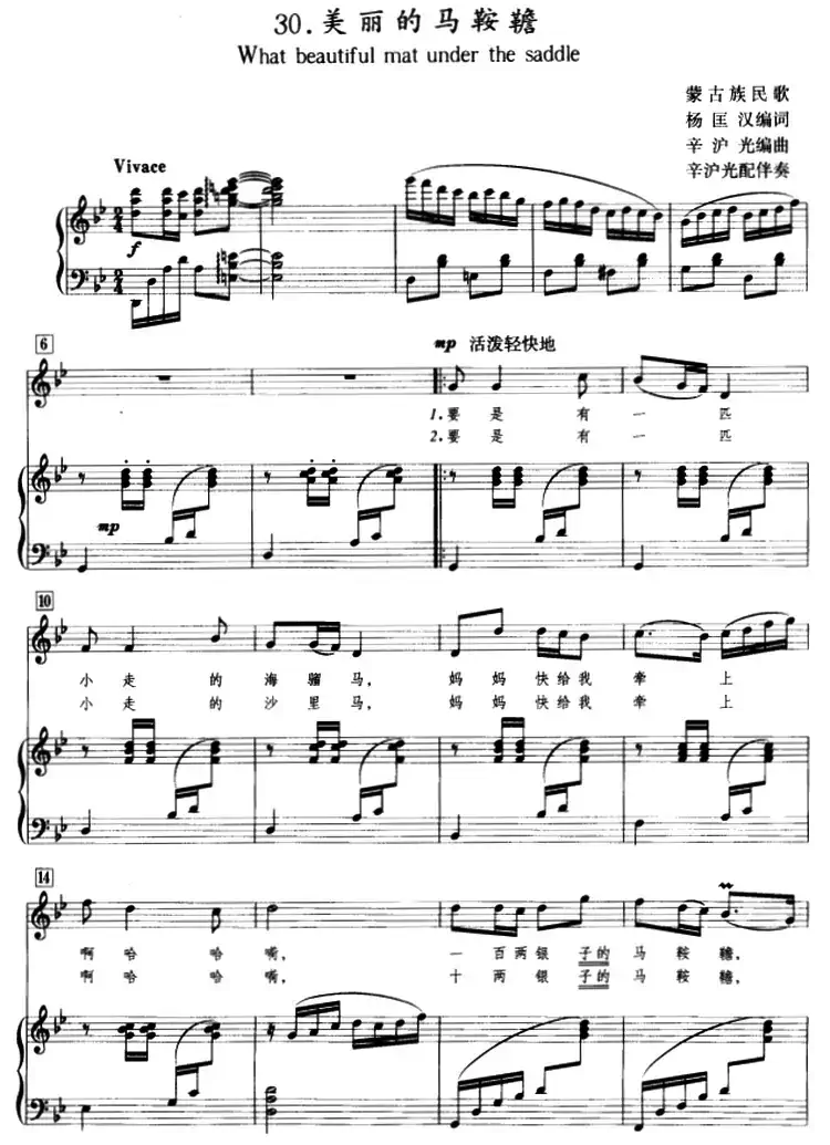 美丽的马鞍韂(正谱)
