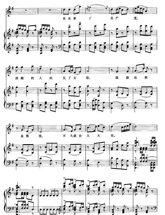 看天下劳苦人民都解放（歌剧《洪湖卫队》选曲）（正谱）