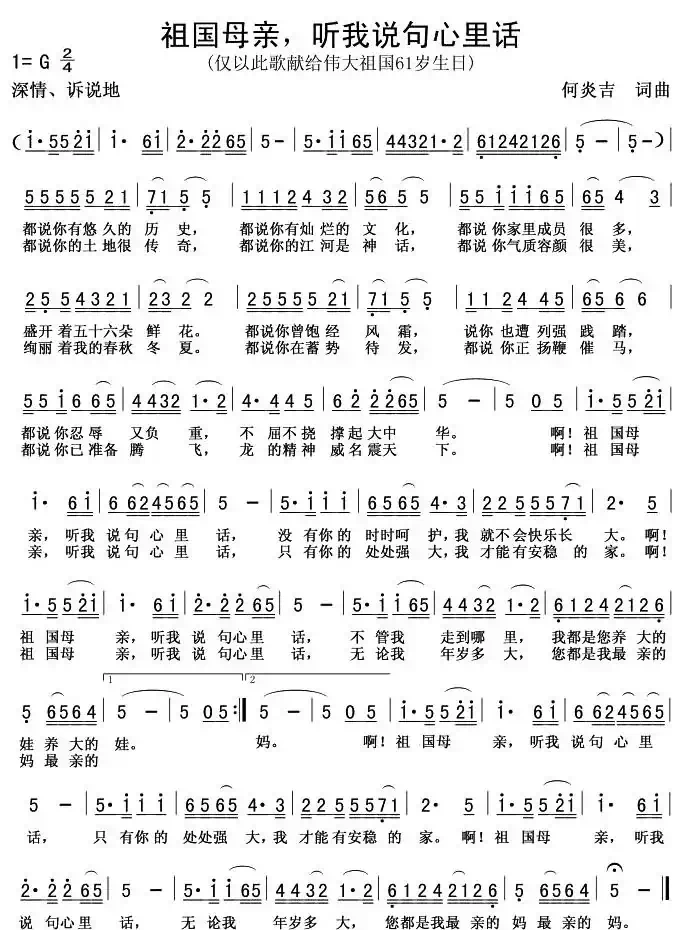 祖国母亲，听我说句心里话