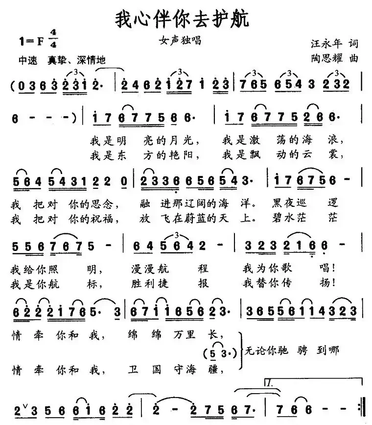 我心伴你去护航