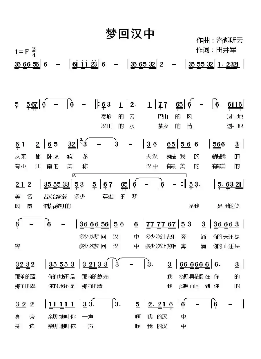 梦回汉中