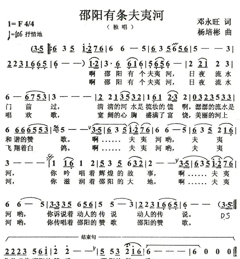 邵阳有条夫夷河