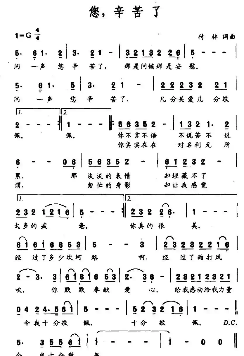您，辛苦了