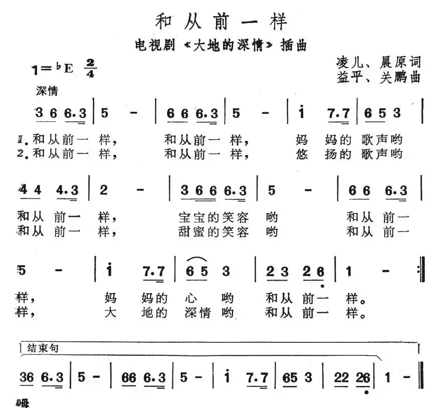 和从前一样(电视剧《大地的深情》插曲)