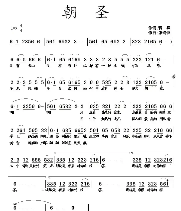 朝圣(蒋燕词 张纯位曲)