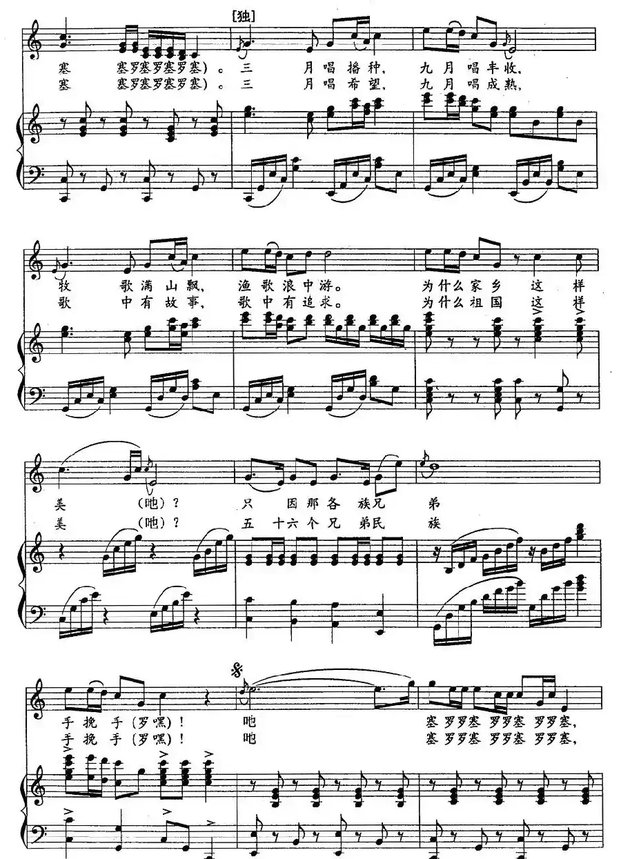 三月三,九月九(潘琦词 傅磐曲、正谱)