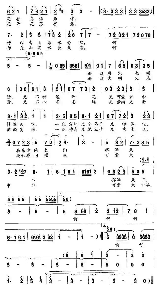 中华国画