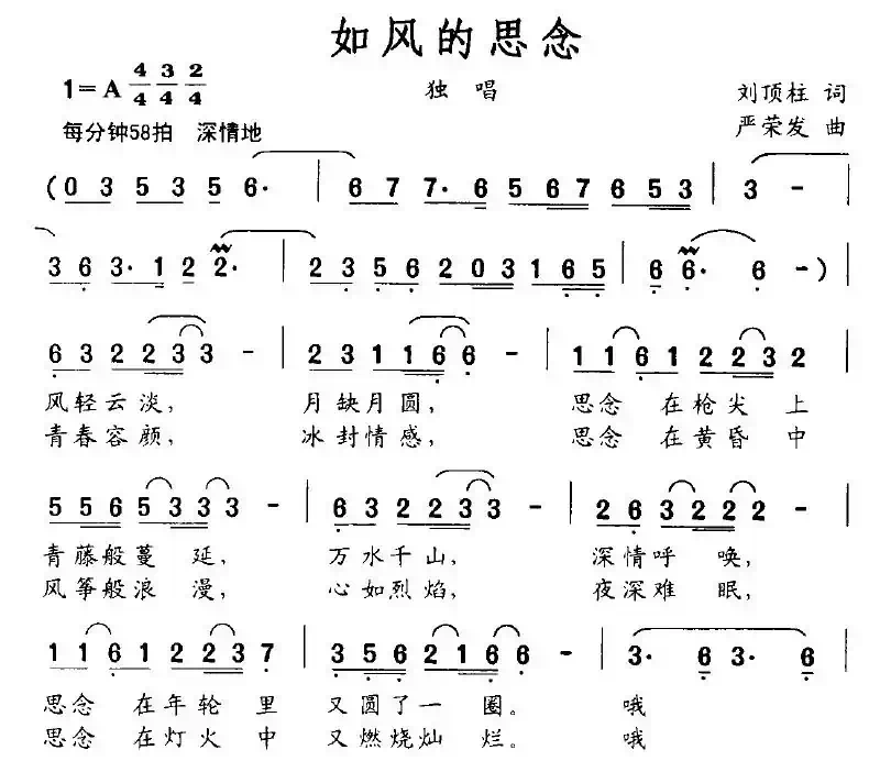 如风的思念（刘顶柱词 严荣发曲）
