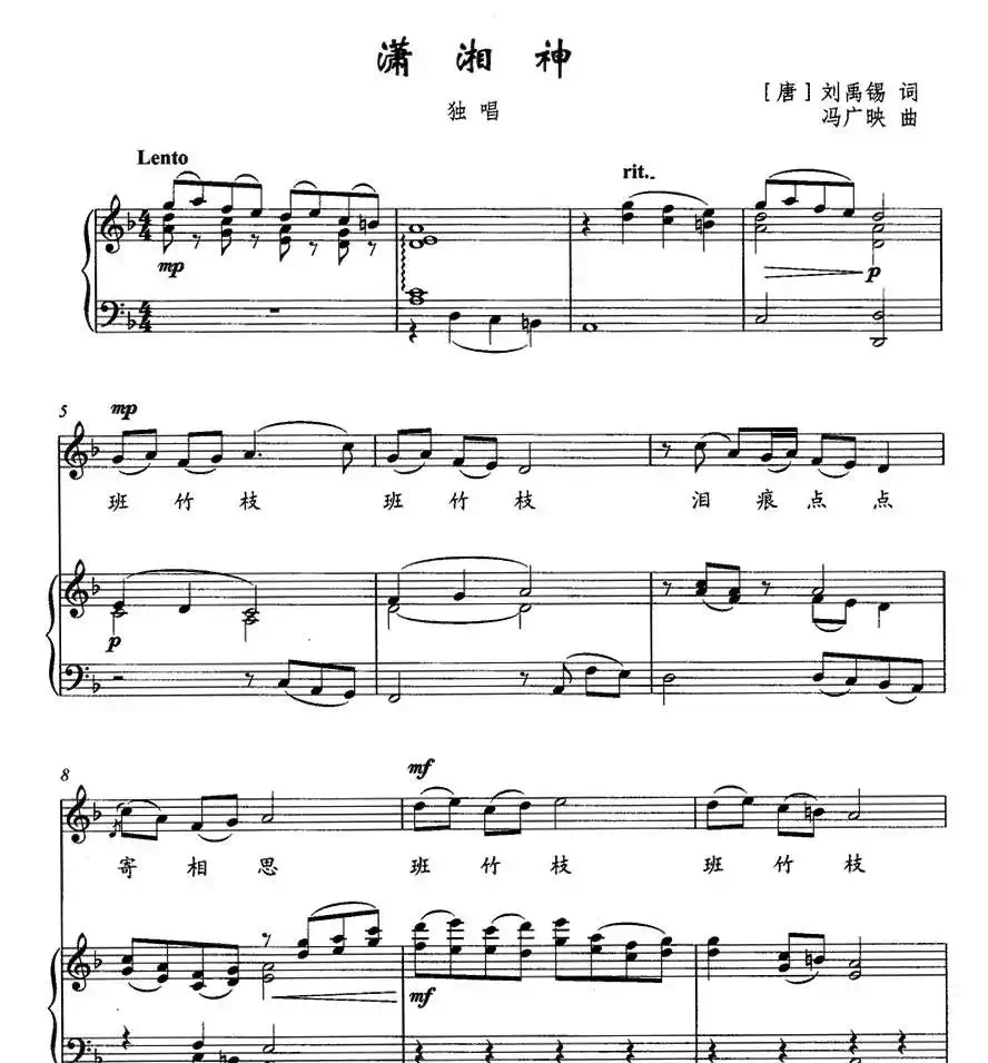 潇湘神（正谱）