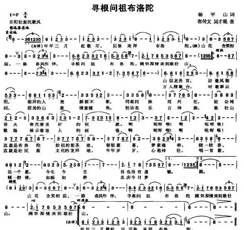 寻根问祖布洛陀