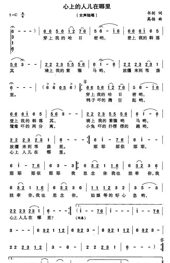 心上的人儿在哪里