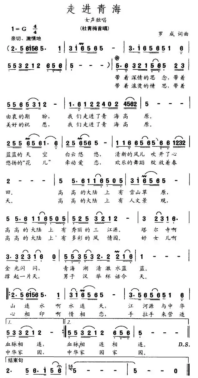 走进青海（罗成词曲）