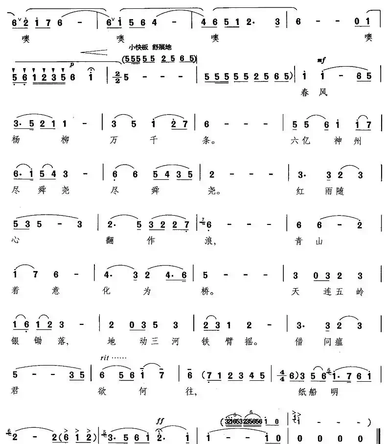 送瘟神·七律二首（毛泽东词 王志信曲）