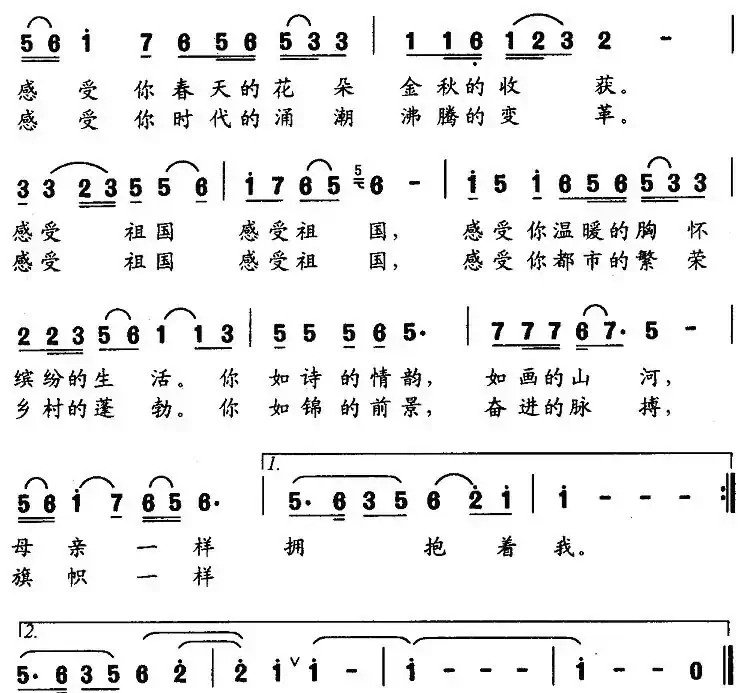 感受祖国(云剑词 戚宝利曲)