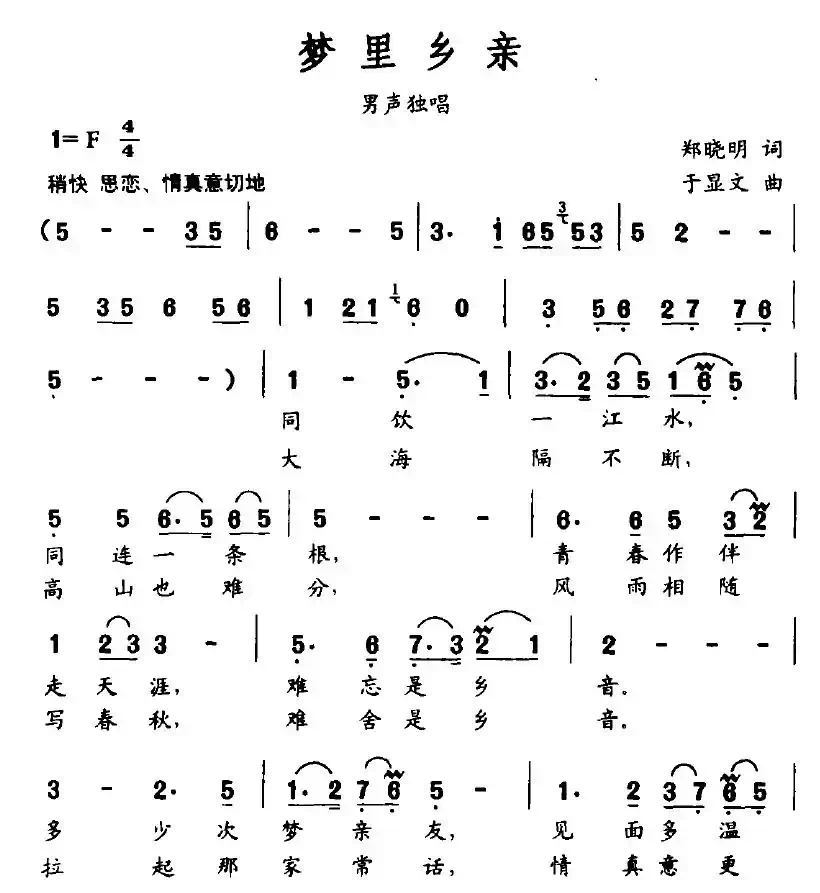 梦里乡亲