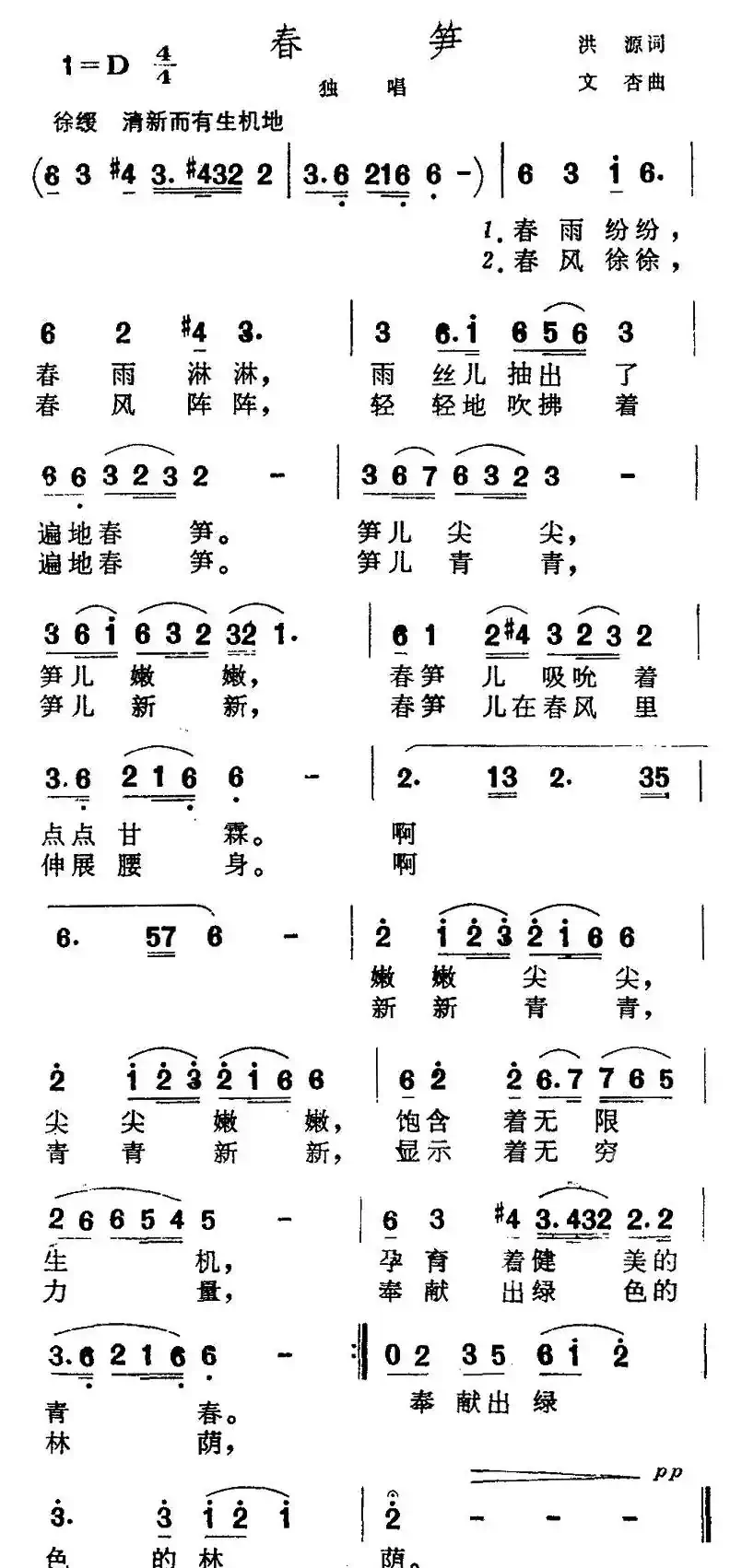 春笋