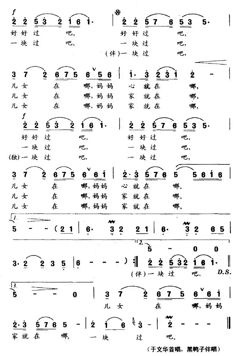 一块过吧