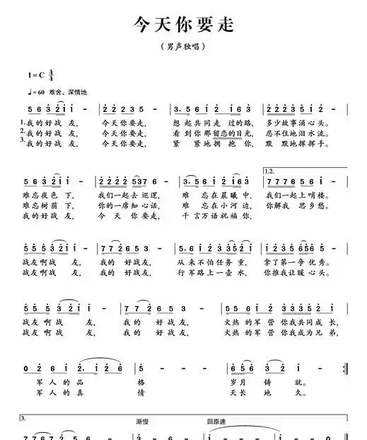 今天你要走
