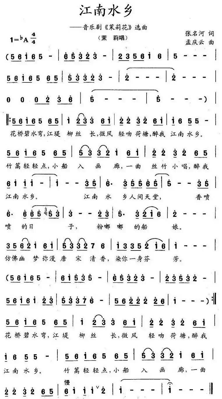 江南水乡(音乐剧《茉莉花》选曲)