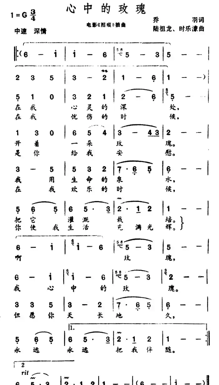 心中的玫瑰（电影《泪痕》插曲）