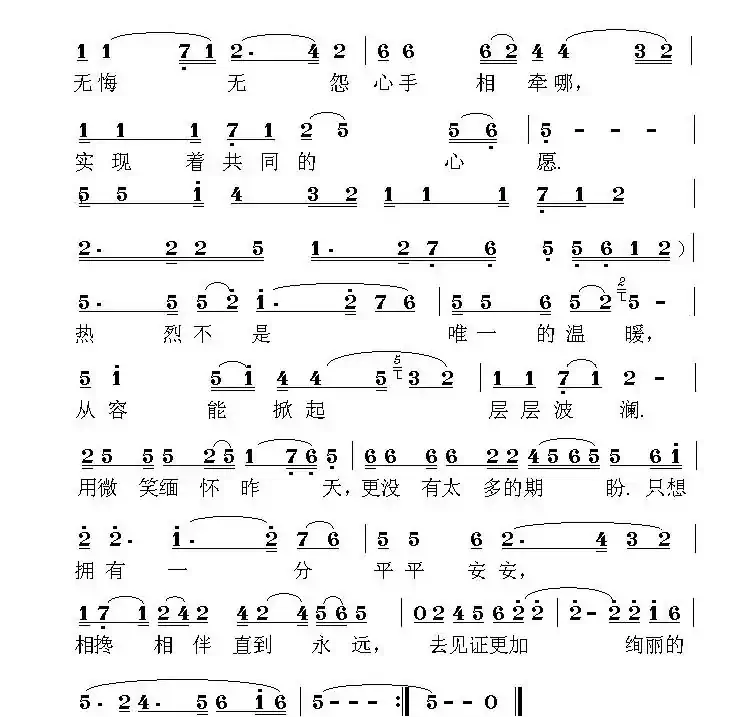 相伴永远（张小迪词 荣亚楠曲）