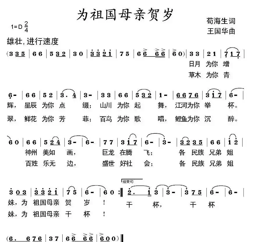 为祖国母亲贺岁