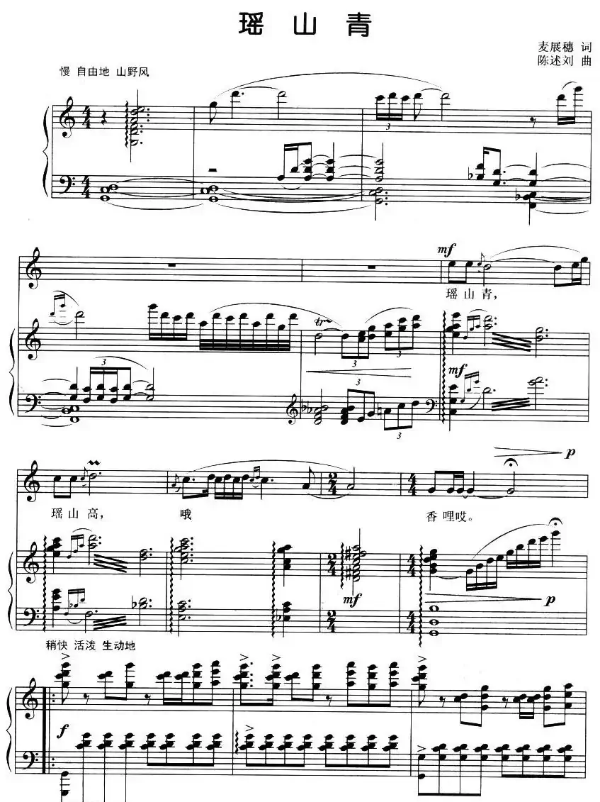 瑶山青(正谱)