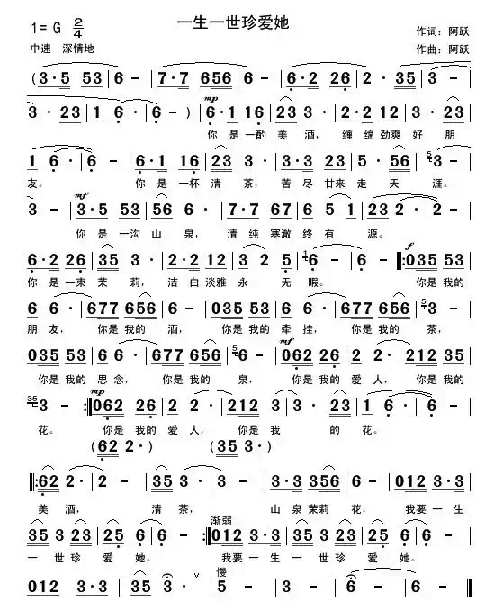 一生一世珍爱她