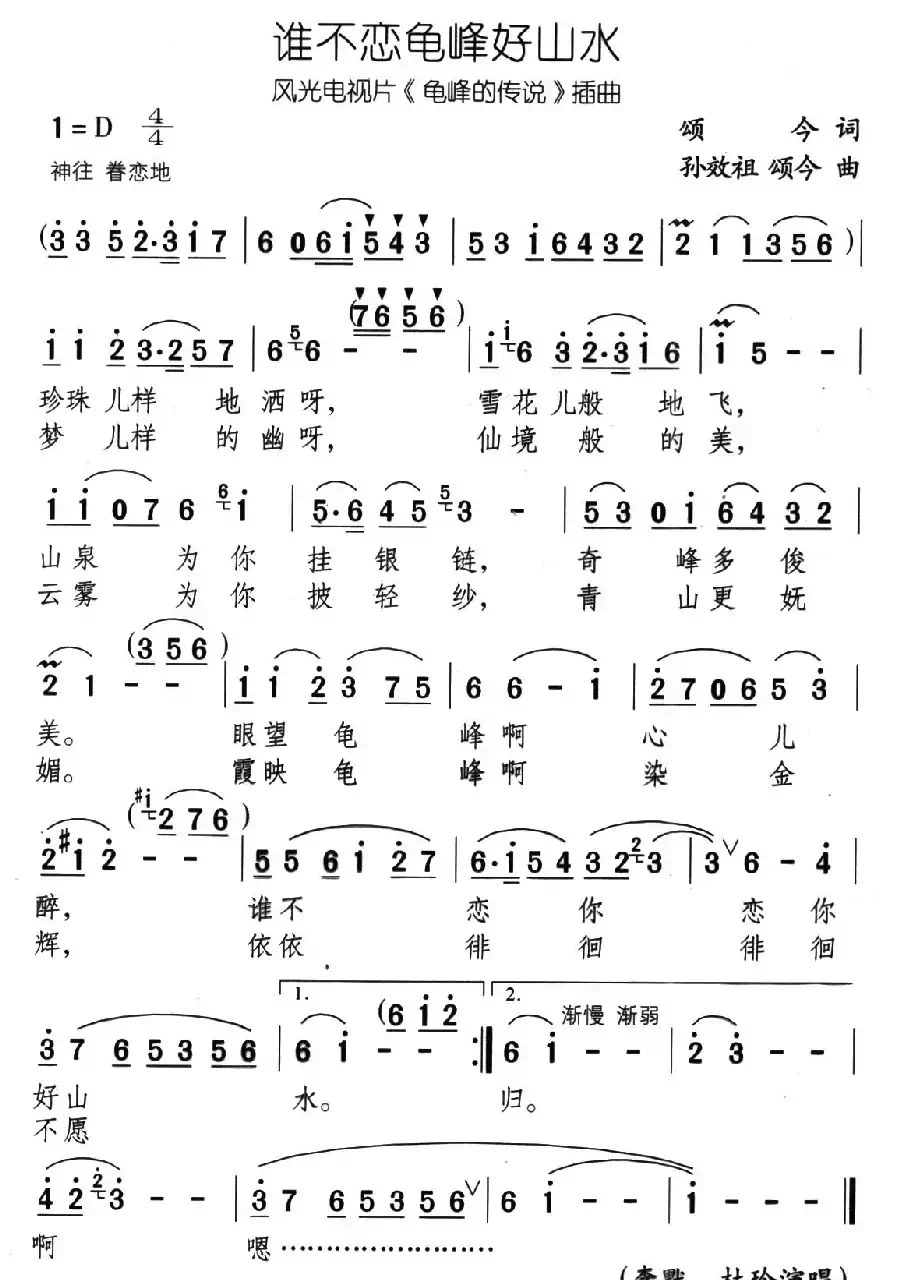 谁不恋龟峰好山水