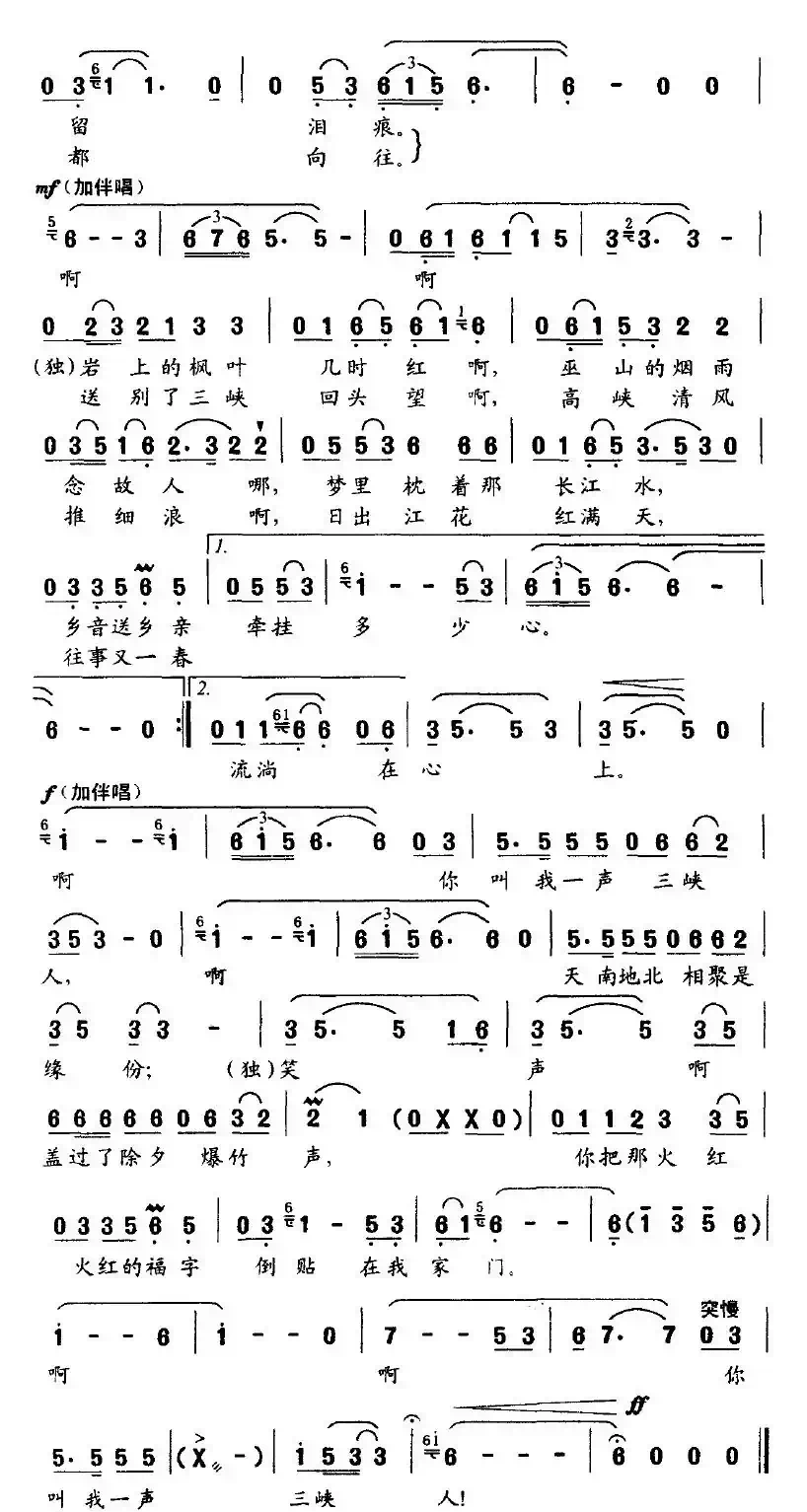 三峡人（赵晓瑜词 曹明辉曲）