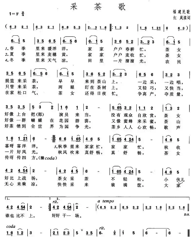 采茶歌(福建民歌)