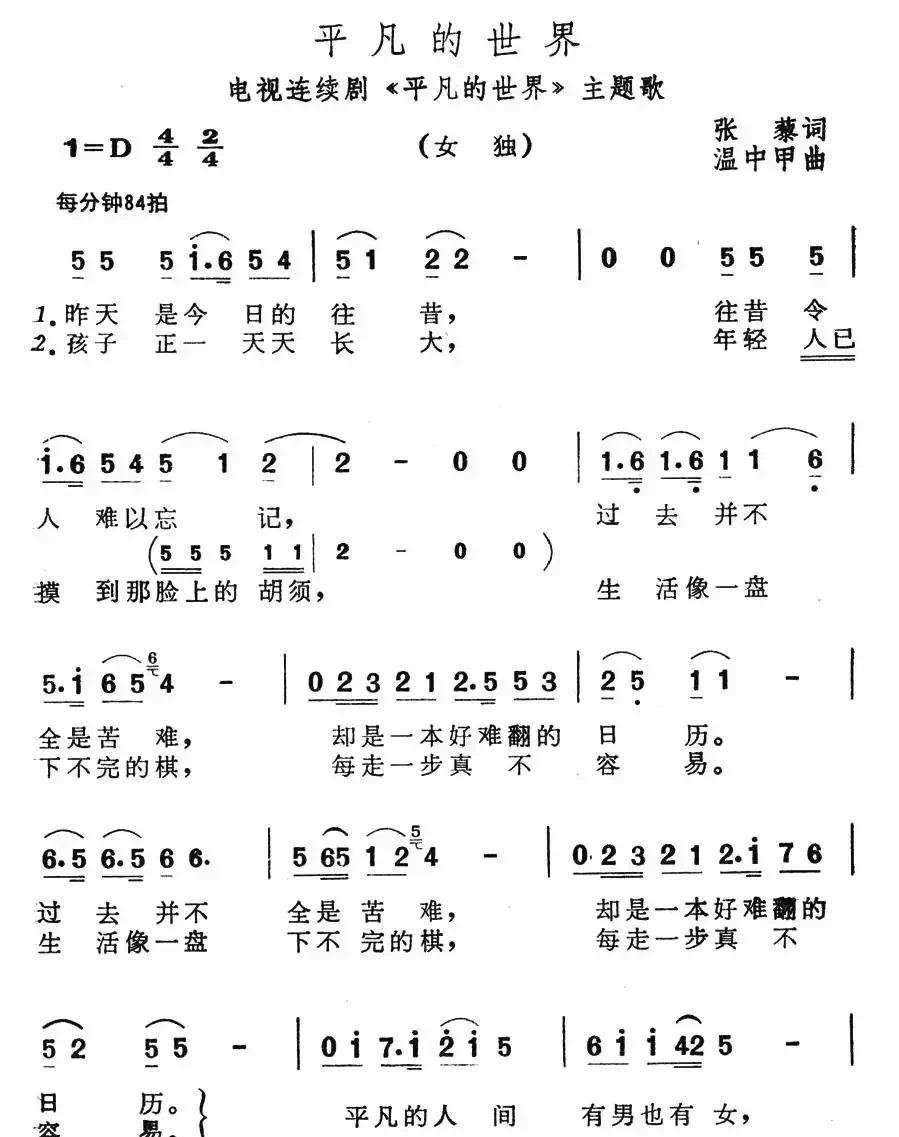 平凡的世界(电视连续剧《平凡的世界》主题歌)