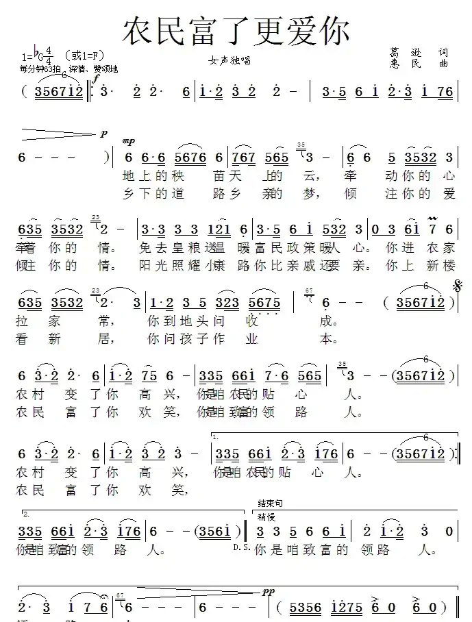 农民富了更爱你