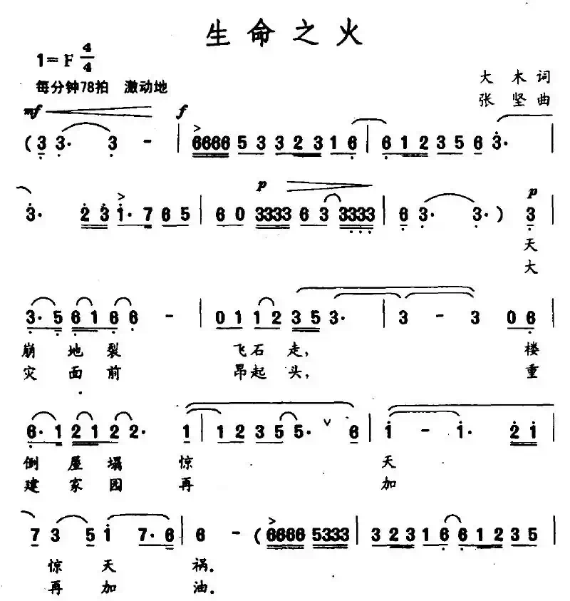 生命之火