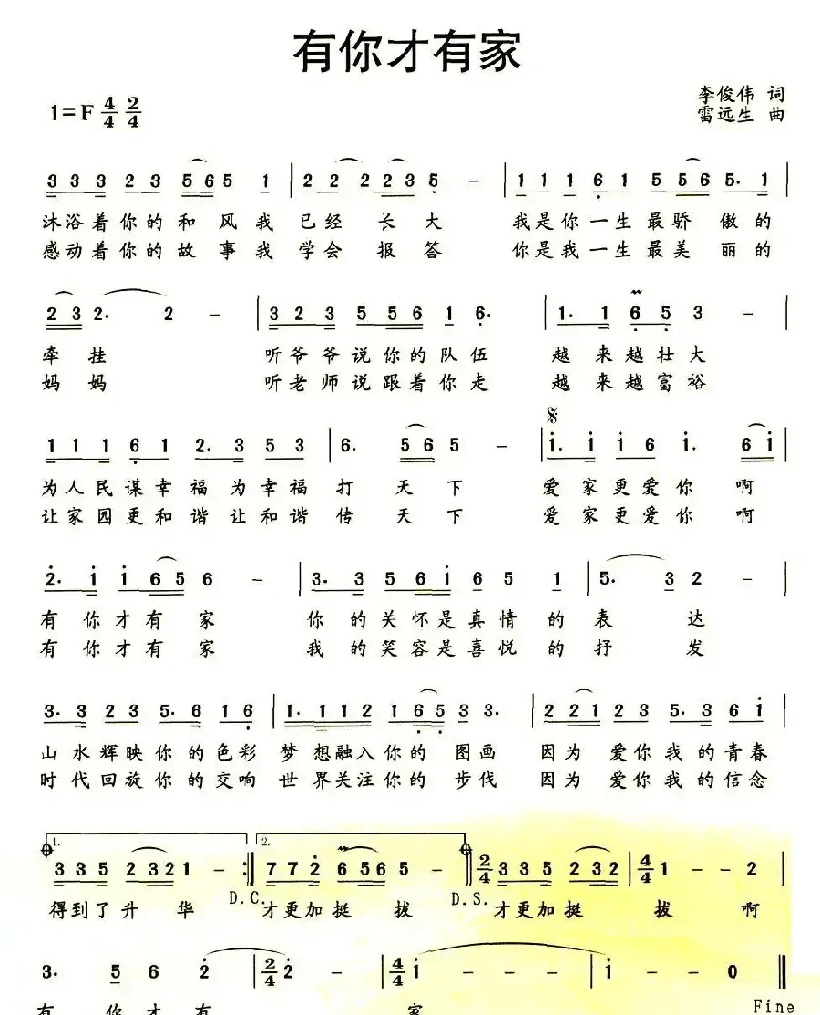 有你才有家