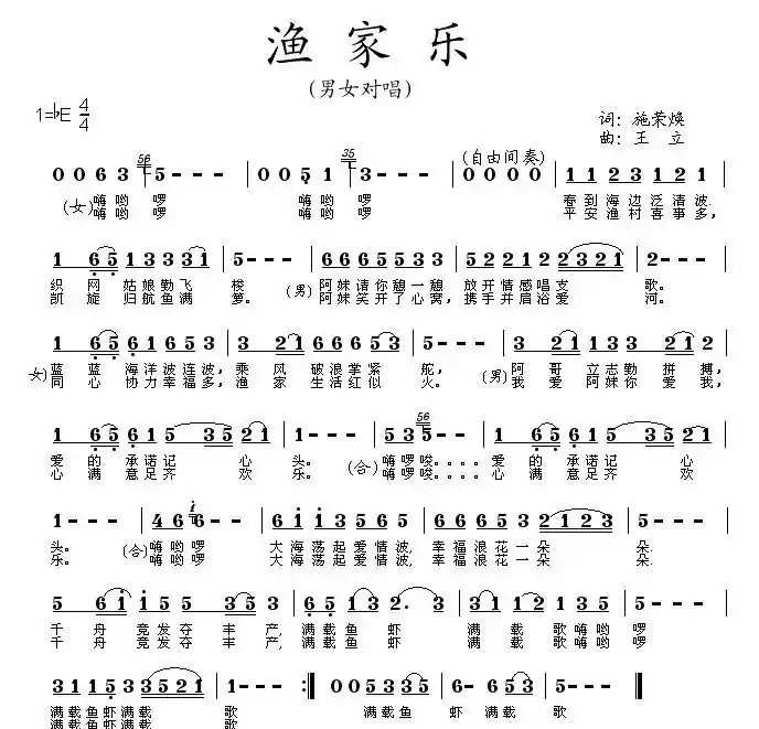 渔家乐（施荣焕词 王立曲）