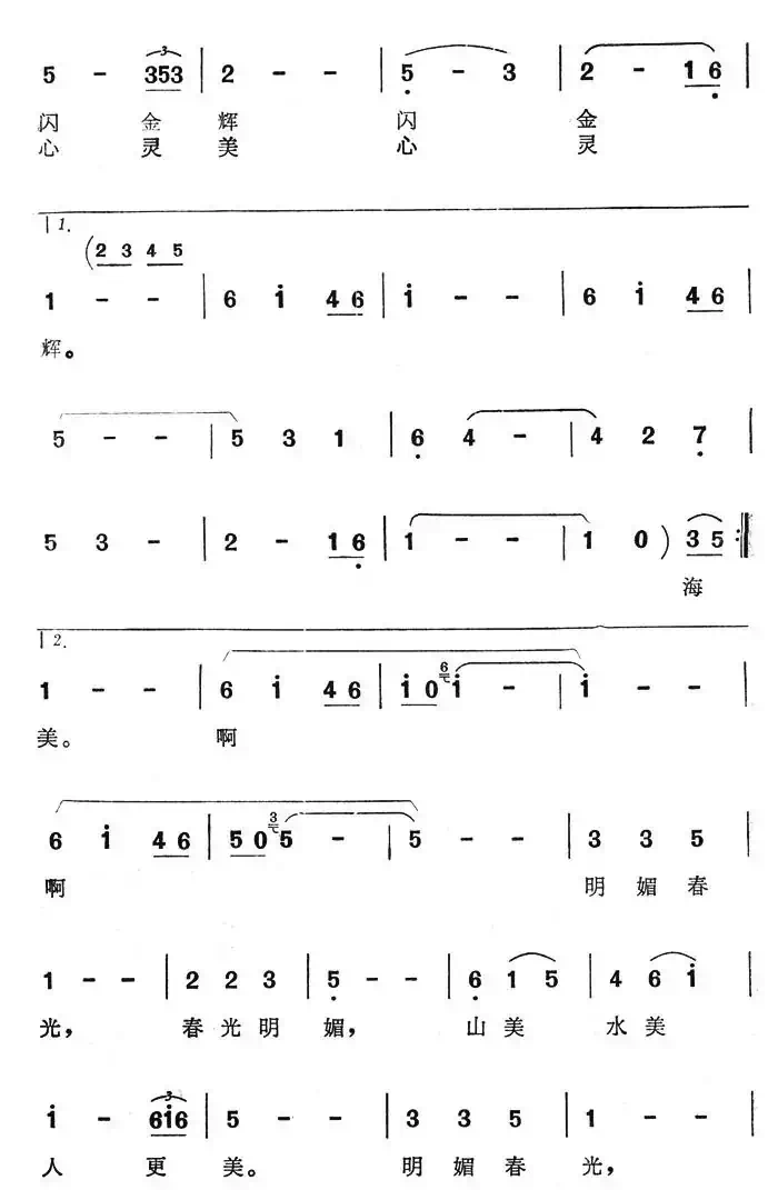 山美水美人更美(电视专题片《鼓浪屿红星》插曲)