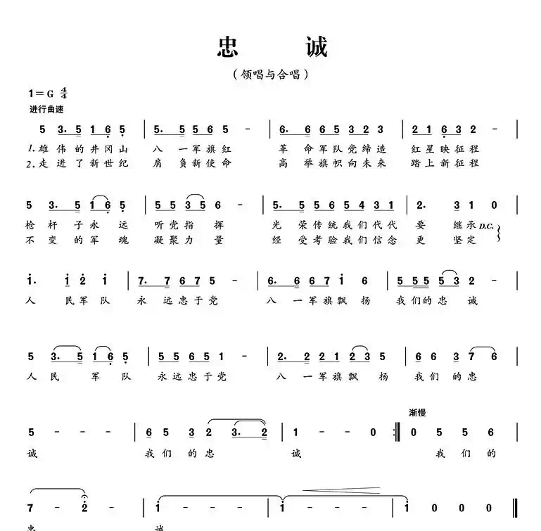 忠诚（赵大鸣词 刘琦曲）