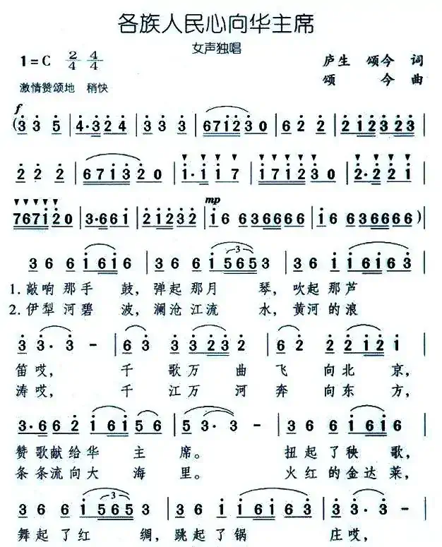 名族人民心向华主席