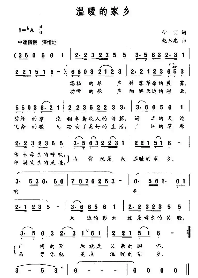 温暖的家乡
