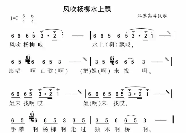 风吹杨柳水上飘