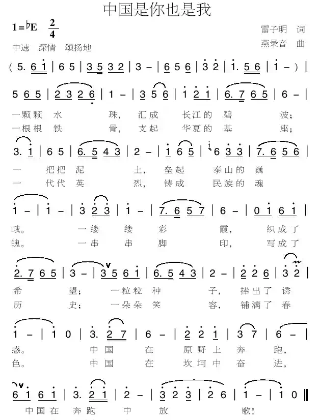 中国是你也是我