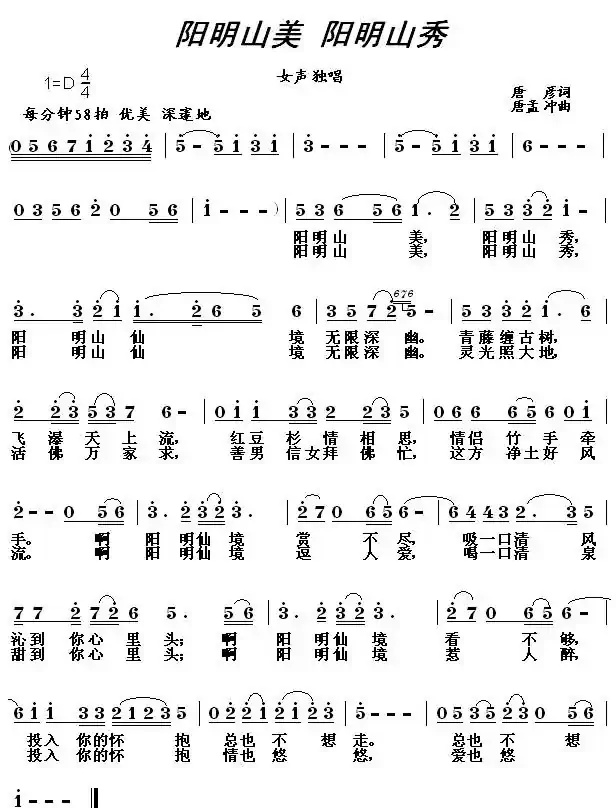 阳明山美 阳明山秀