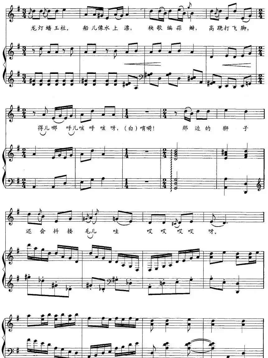 看秧歌(东北民歌、正谱)