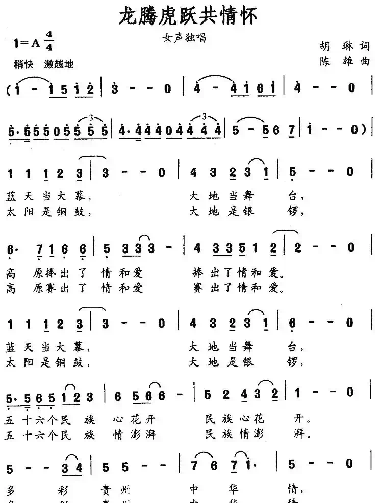 龙腾虎跃共情怀