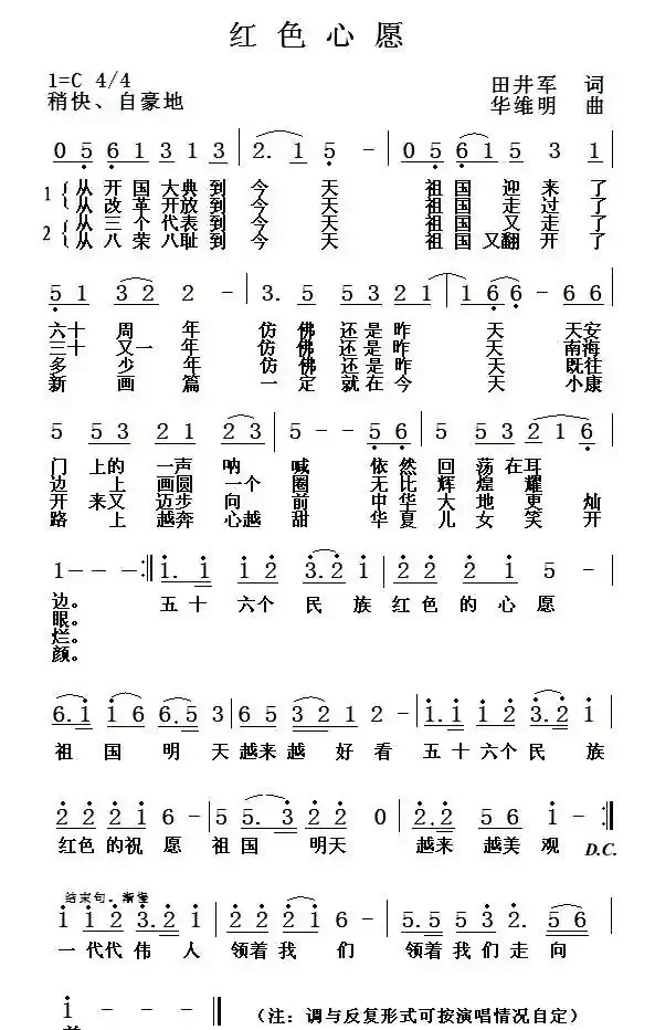 红色心愿