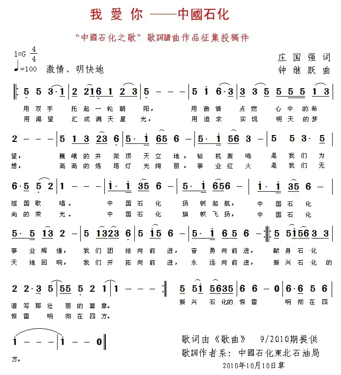 我爱你—中国石化