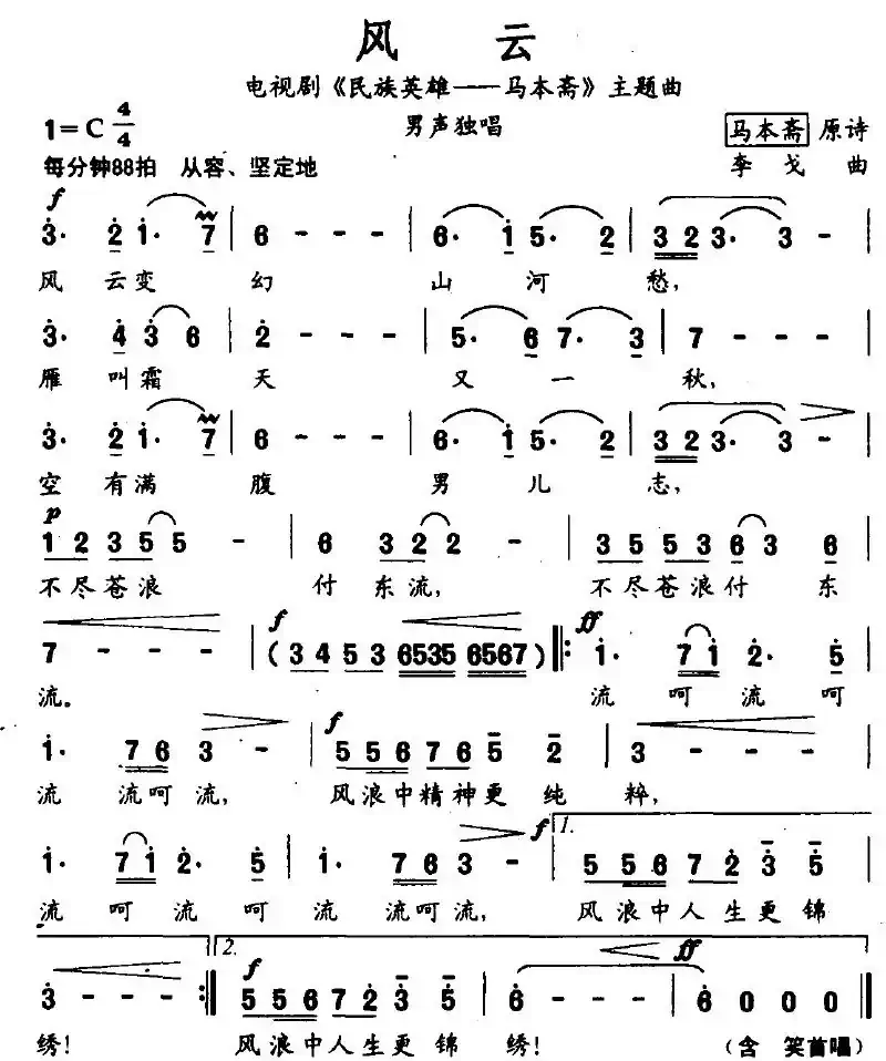 风云（电视剧《民族英雄—马本斋》主题曲）