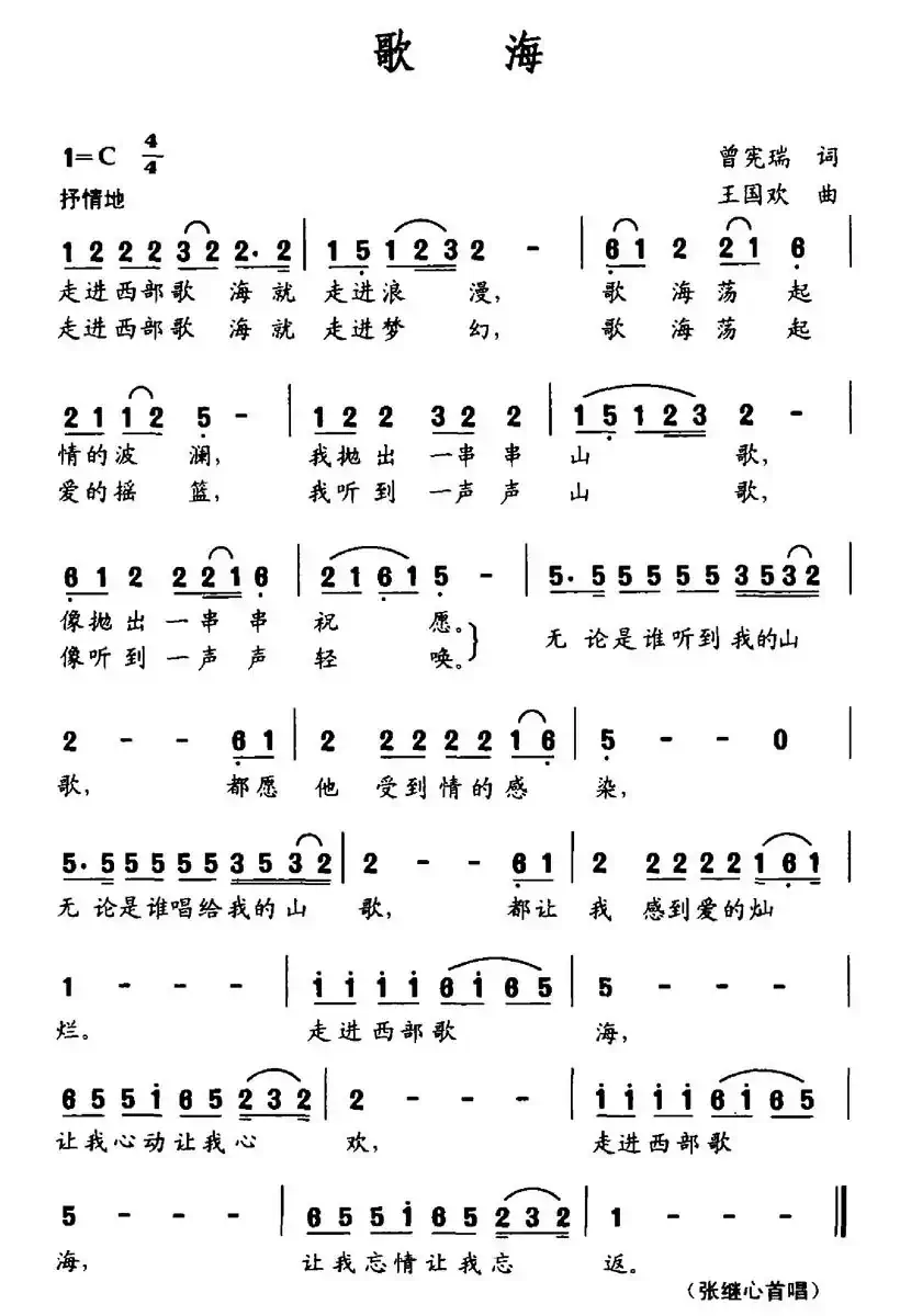 歌海