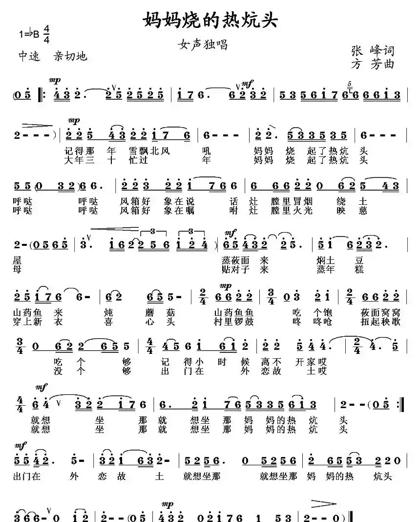 妈妈烧的热炕头